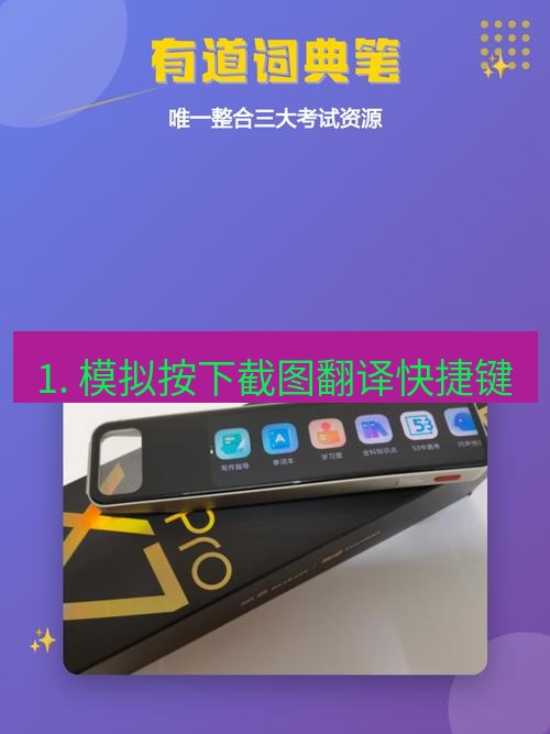 有道词典 1. 模拟按下截图翻译快捷键