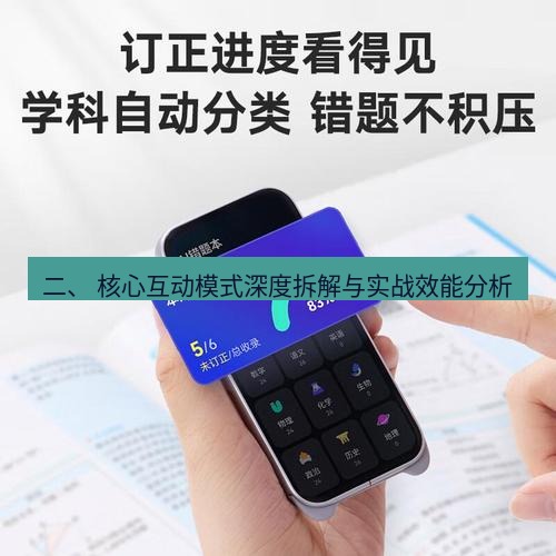 有道词典 二、 核心互动模式深度拆解与实战效能分析