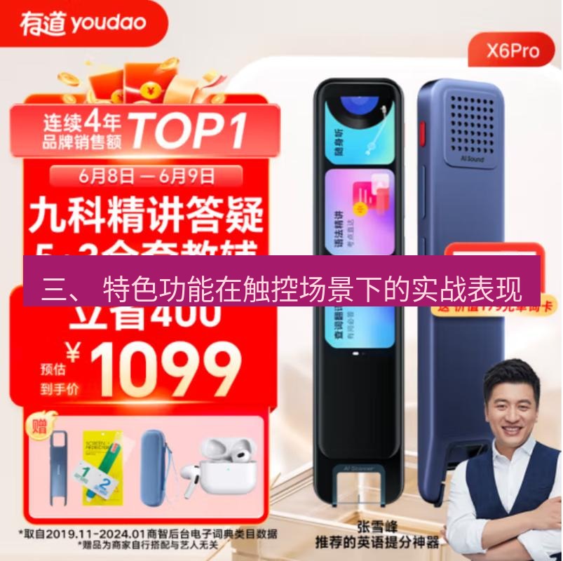 有道词典 三、 特色功能在触控场景下的实战表现