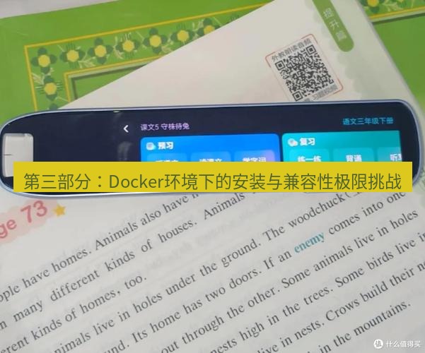 有道词典 第三部分：Docker环境下的安装与兼容性极限挑战