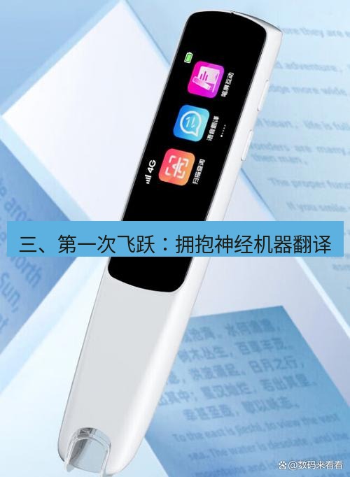 有道词典 三、第一次飞跃：拥抱神经机器翻译