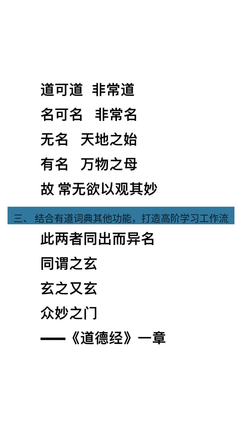 有道词典 三、 结合有道词典其他功能，打造高阶学习工作流