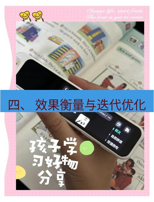 有道词典 四、 效果衡量与迭代优化