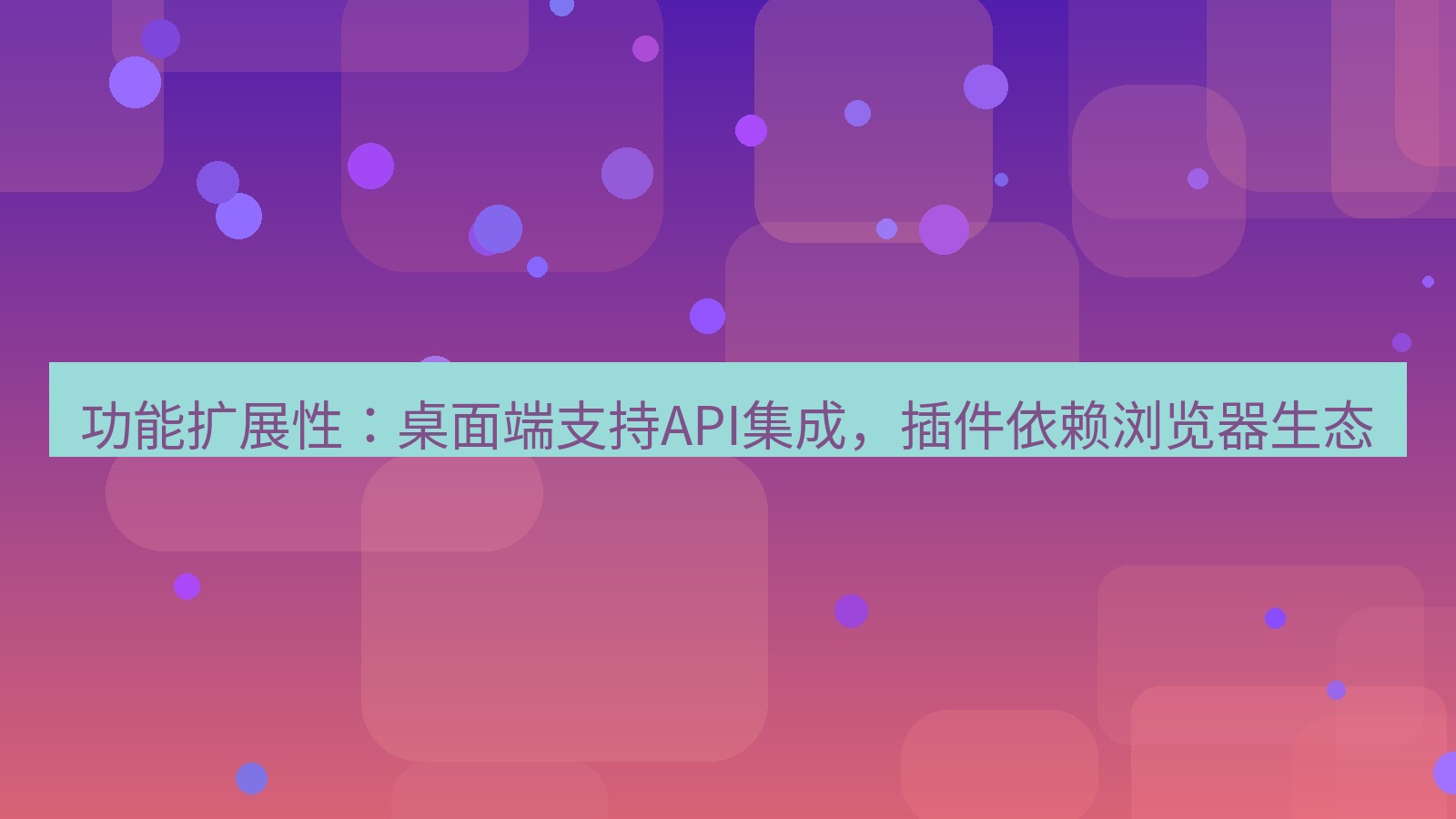 有道翻译下载 功能扩展性：桌面端支持API集成，插件依赖浏览器生态