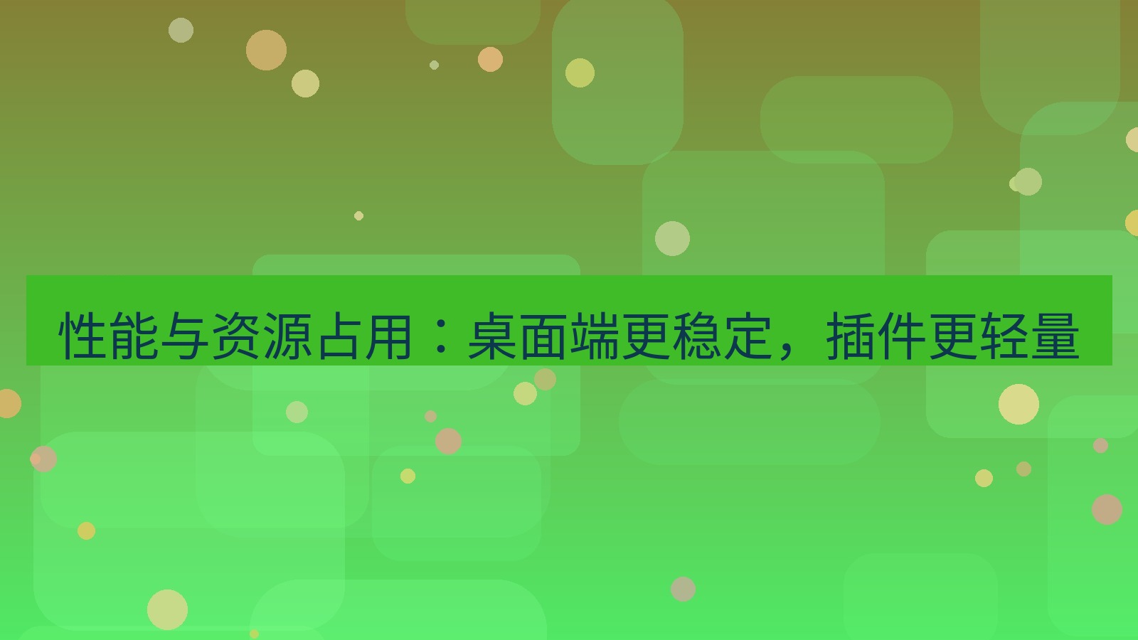 有道翻译下载 性能与资源占用：桌面端更稳定，插件更轻量