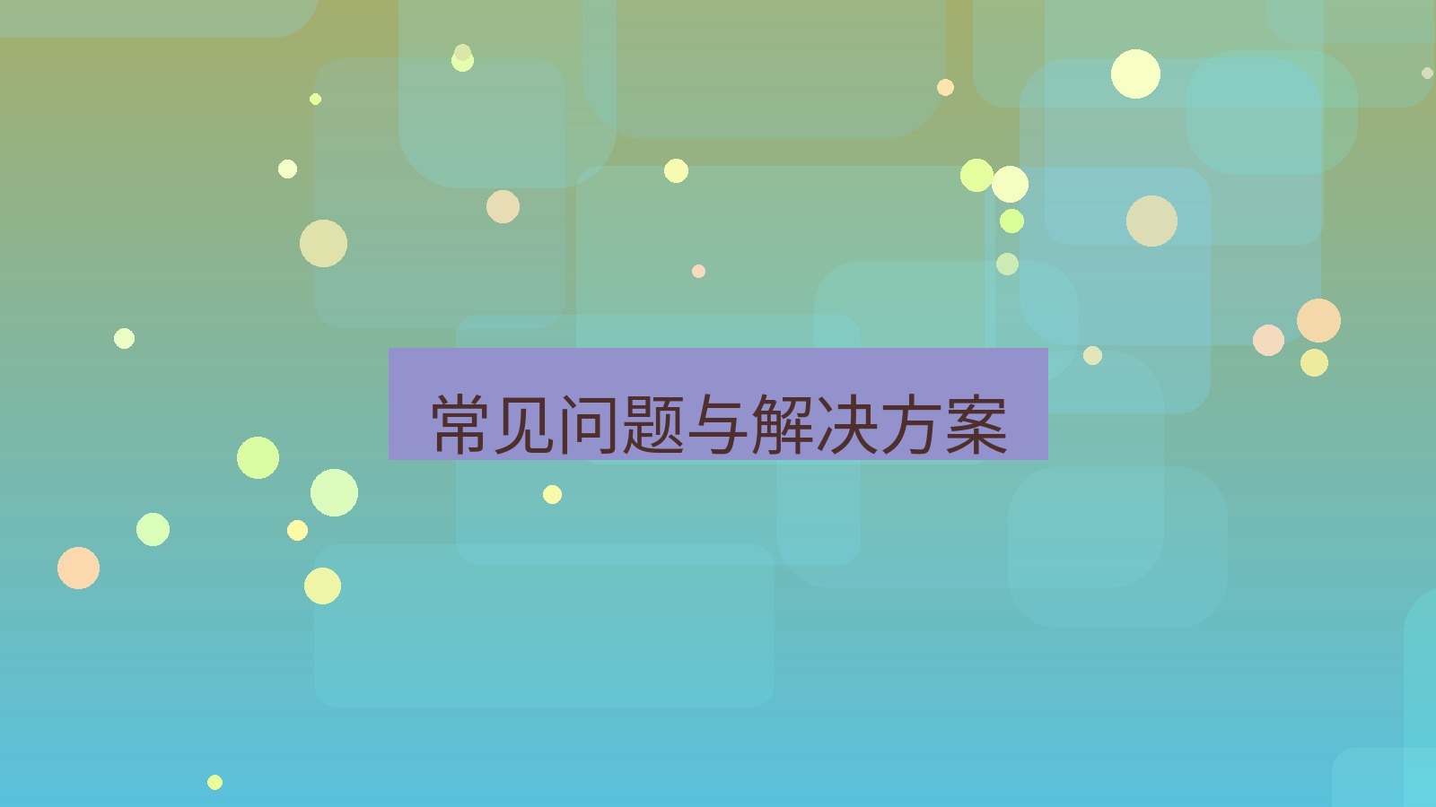 有道翻译下载 常见问题与解决方案