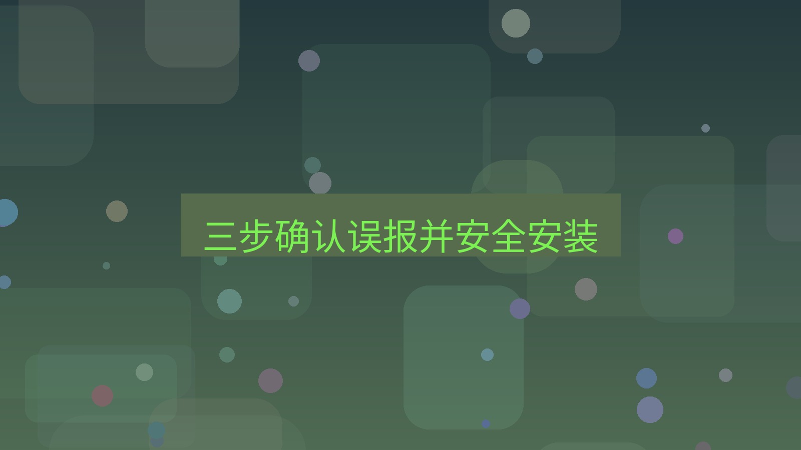 有道翻译下载 三步确认误报并安全安装