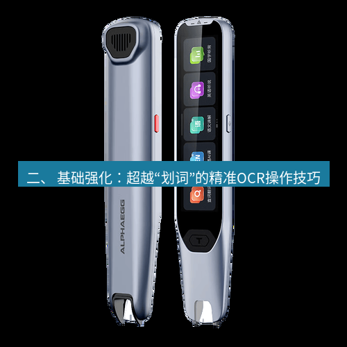 有道词典 二、 基础强化：超越“划词”的精准OCR操作技巧