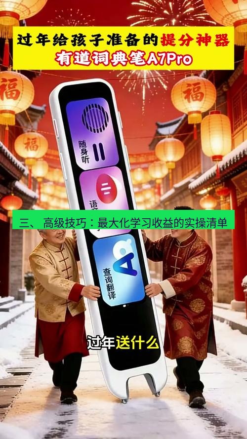 有道词典 三、 高级技巧：最大化学习收益的实操清单