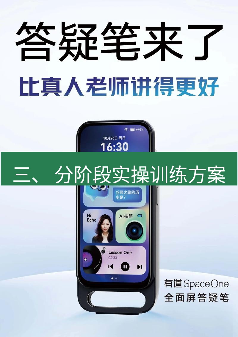 有道词典 三、 分阶段实操训练方案