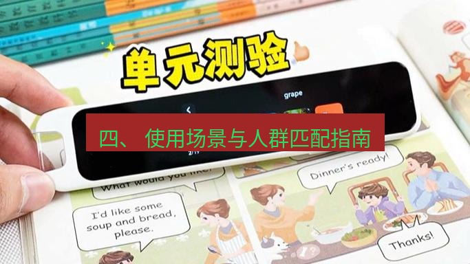 有道词典 四、 使用场景与人群匹配指南