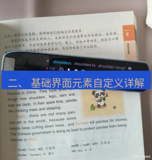 有道词典 二、 基础界面元素自定义详解