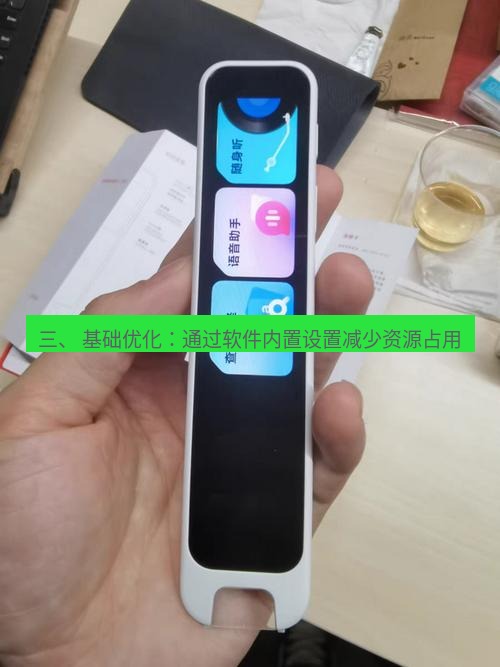 有道词典 三、 基础优化：通过软件内置设置减少资源占用