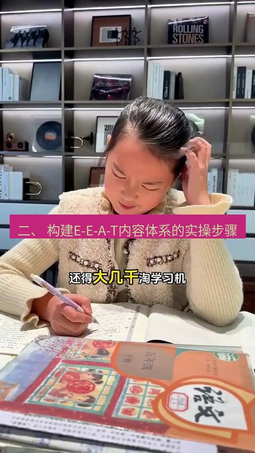 有道词典 二、 构建E-E-A-T内容体系的实操步骤