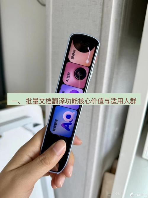 有道词典 一、 批量文档翻译功能核心价值与适用人群