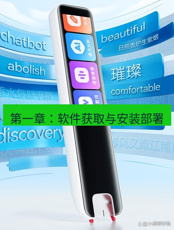 有道词典 第一章：软件获取与安装部署