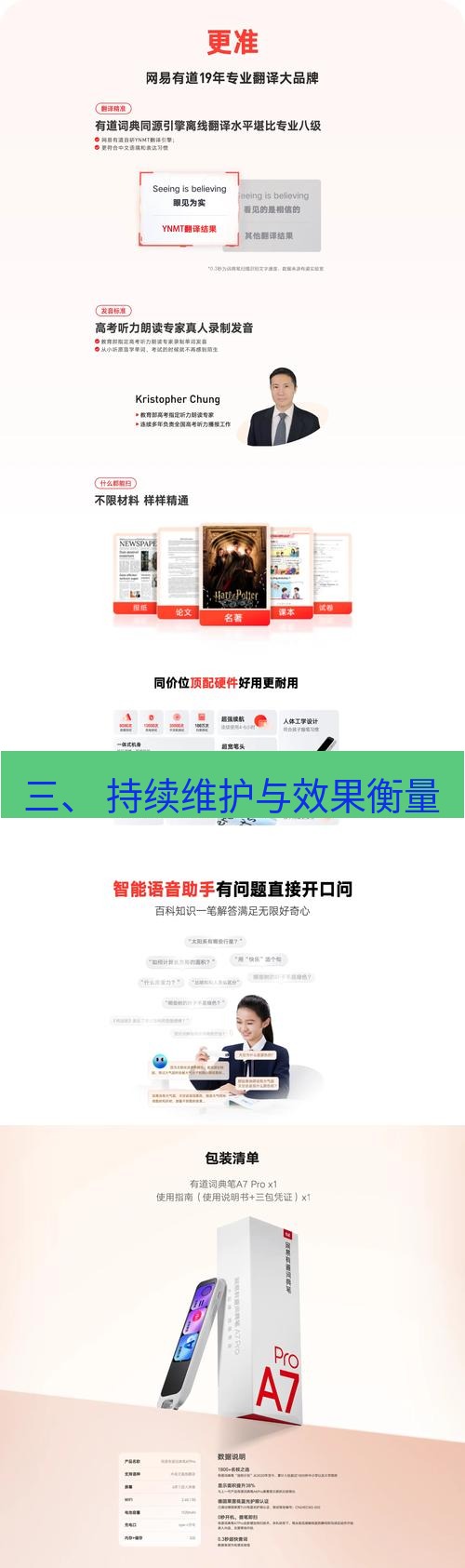 有道词典 三、 持续维护与效果衡量
