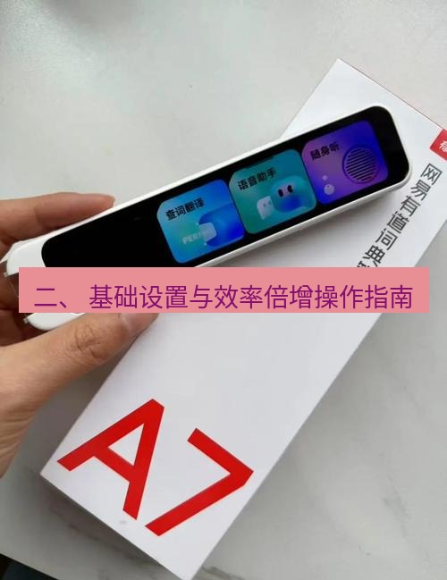 有道词典 二、 基础设置与效率倍增操作指南