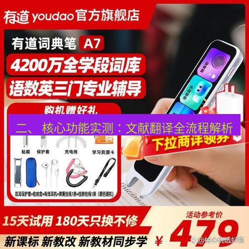 有道词典 二、 核心功能实测：文献翻译全流程解析
