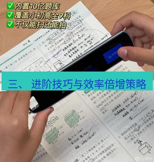 有道词典 三、 进阶技巧与效率倍增策略