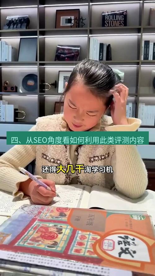 有道词典 四、从SEO角度看如何利用此类评测内容