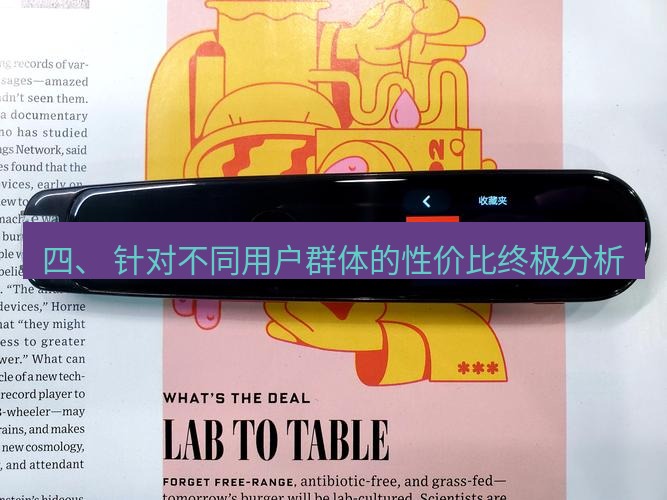 有道词典 四、 针对不同用户群体的性价比终极分析