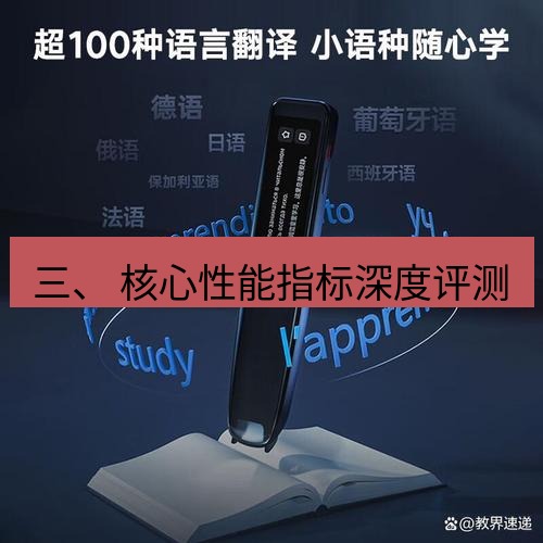 有道词典 三、 核心性能指标深度评测