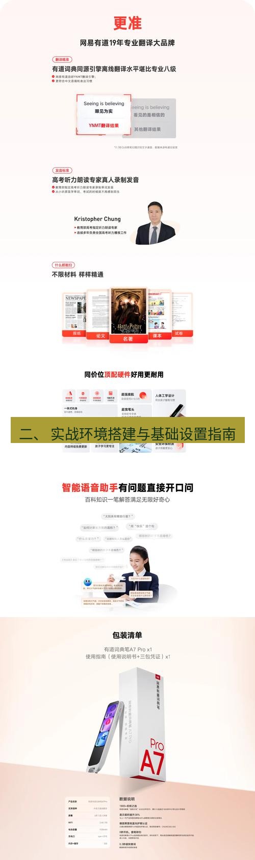 有道词典 二、 实战环境搭建与基础设置指南