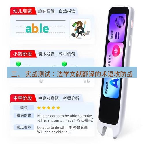 有道词典 三、 实战测试：法学文献翻译的术语攻防战