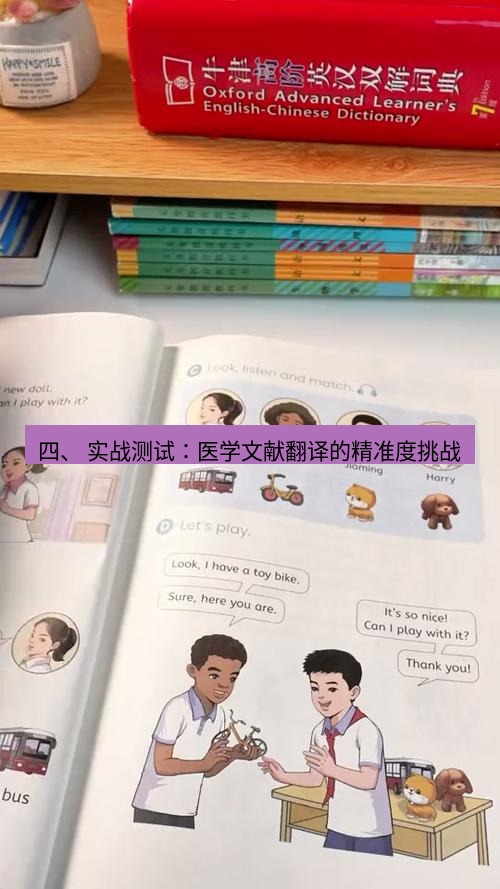 有道词典 四、 实战测试：医学文献翻译的精准度挑战