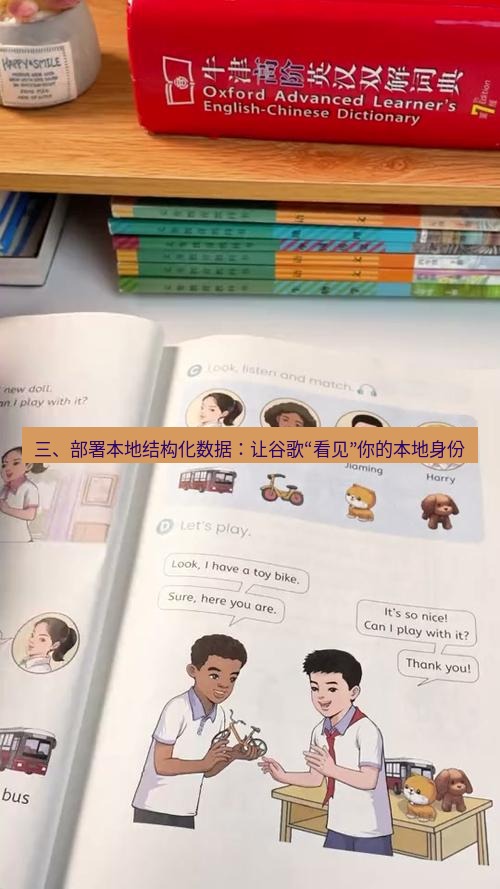 有道词典 三、部署本地结构化数据：让谷歌“看见”你的本地身份