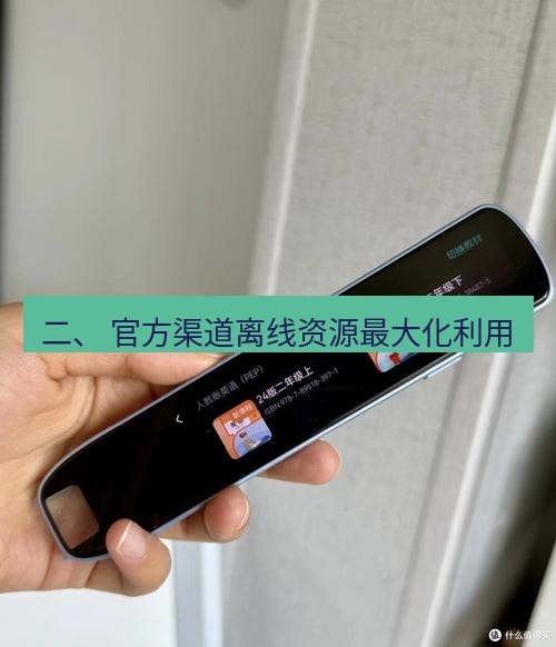 有道词典 二、 官方渠道离线资源最大化利用