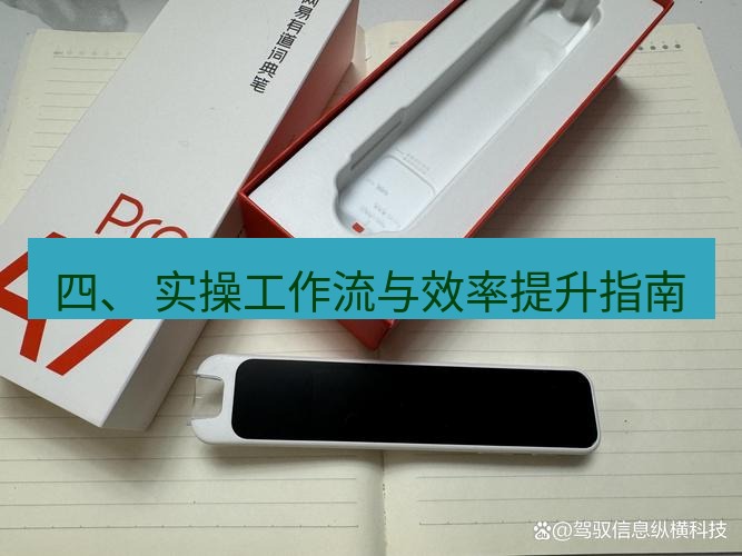 有道词典 四、 实操工作流与效率提升指南