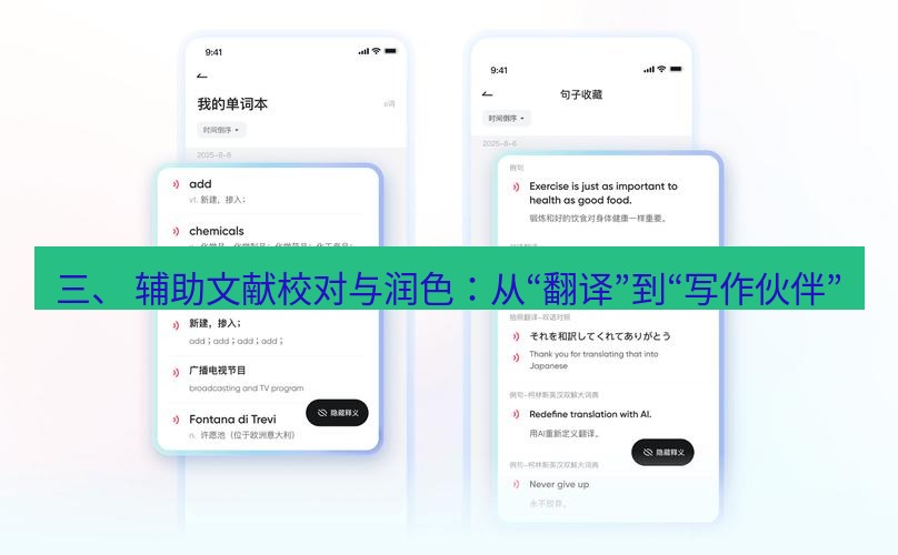 有道词典 三、 辅助文献校对与润色：从“翻译”到“写作伙伴”