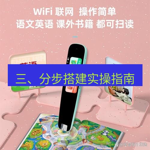 有道词典 三、分步搭建实操指南