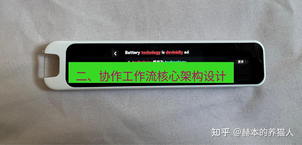 有道词典 二、协作工作流核心架构设计