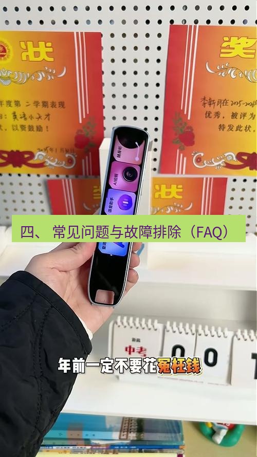 有道词典 四、 常见问题与故障排除（FAQ）