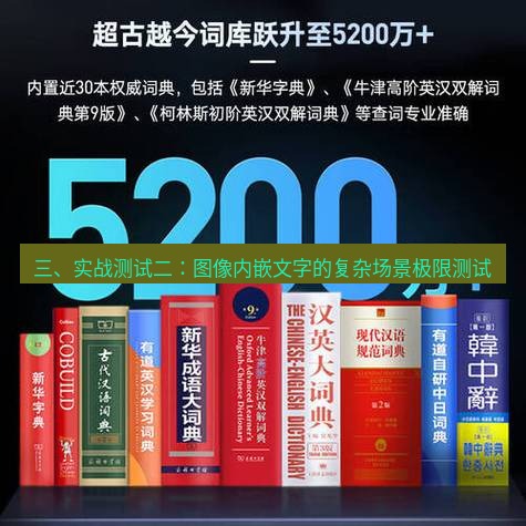 有道词典 三、实战测试二：图像内嵌文字的复杂场景极限测试
