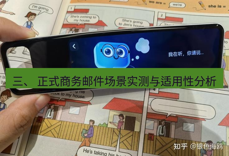 有道词典 三、 正式商务邮件场景实测与适用性分析