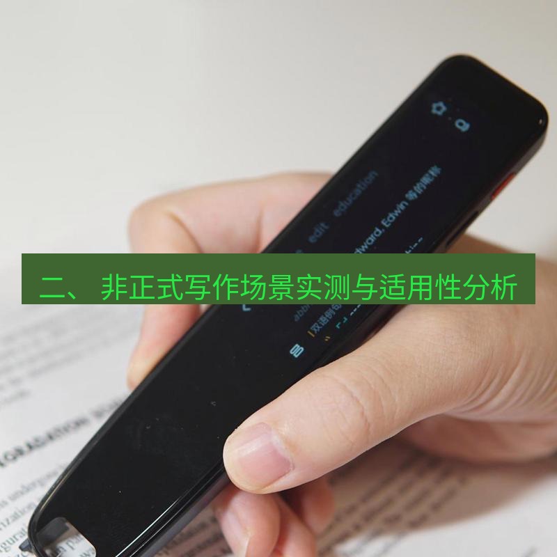 有道词典 二、 非正式写作场景实测与适用性分析