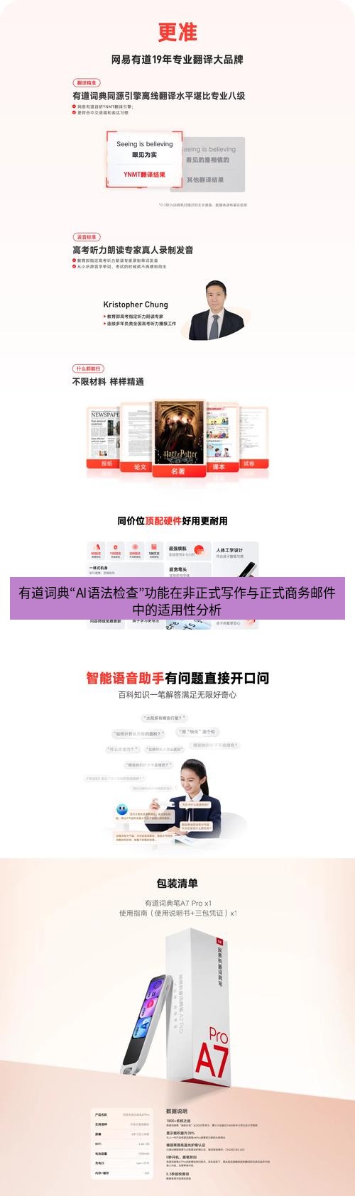 有道词典 有道词典“AI语法检查”功能在非正式写作与正式商务邮件中的适用性分析