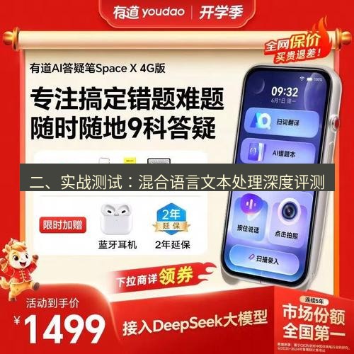 有道词典 二、实战测试：混合语言文本处理深度评测